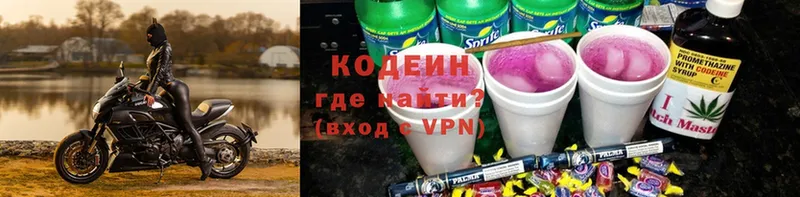 Codein Purple Drank  Боровичи 